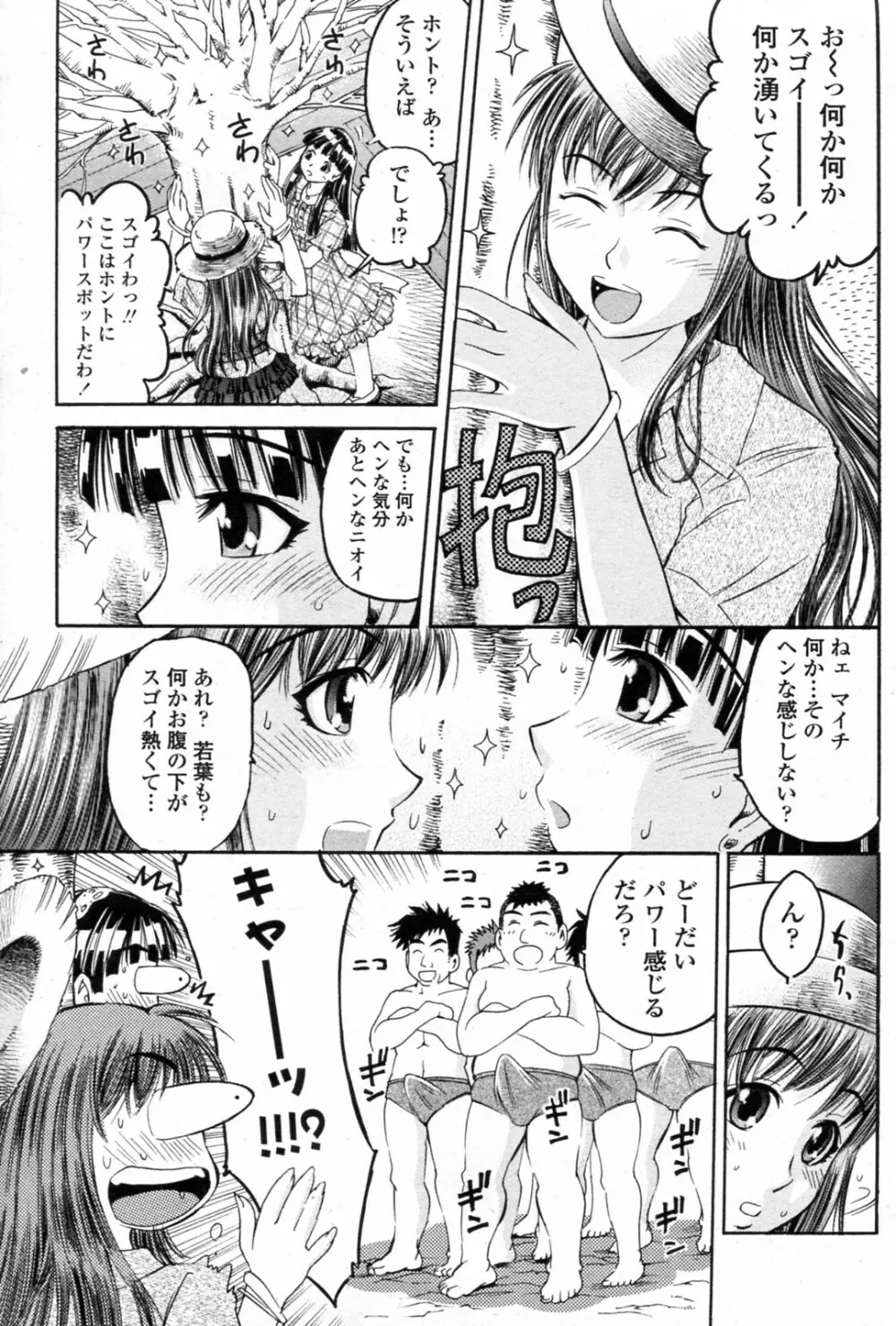 エロゲート Page.5