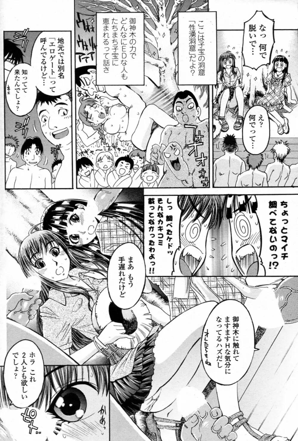 エロゲート Page.6