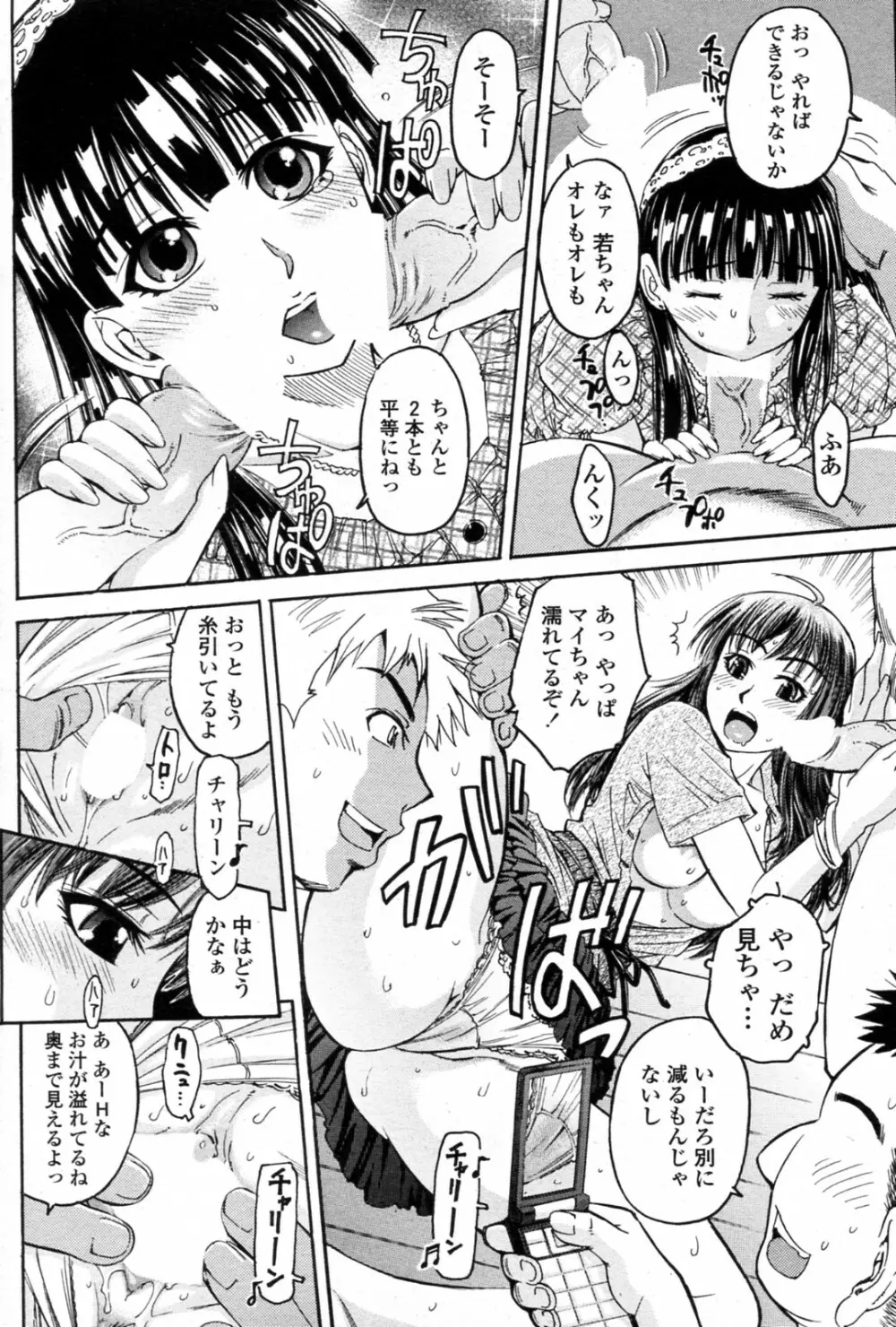 エロゲート Page.8