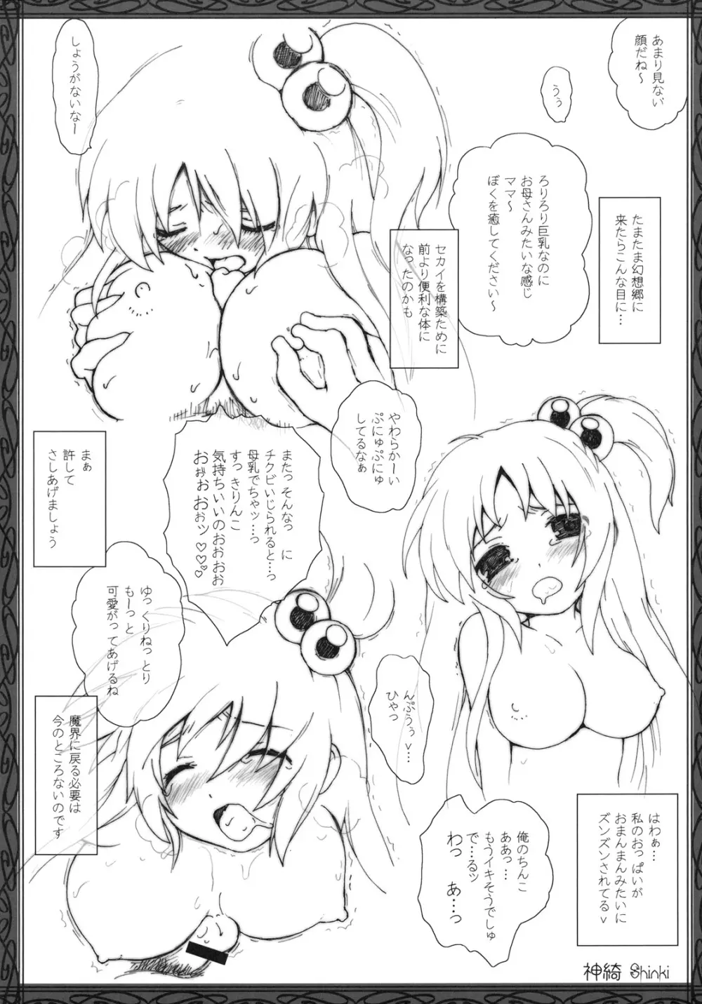 東方巨乳化計画 Page.10