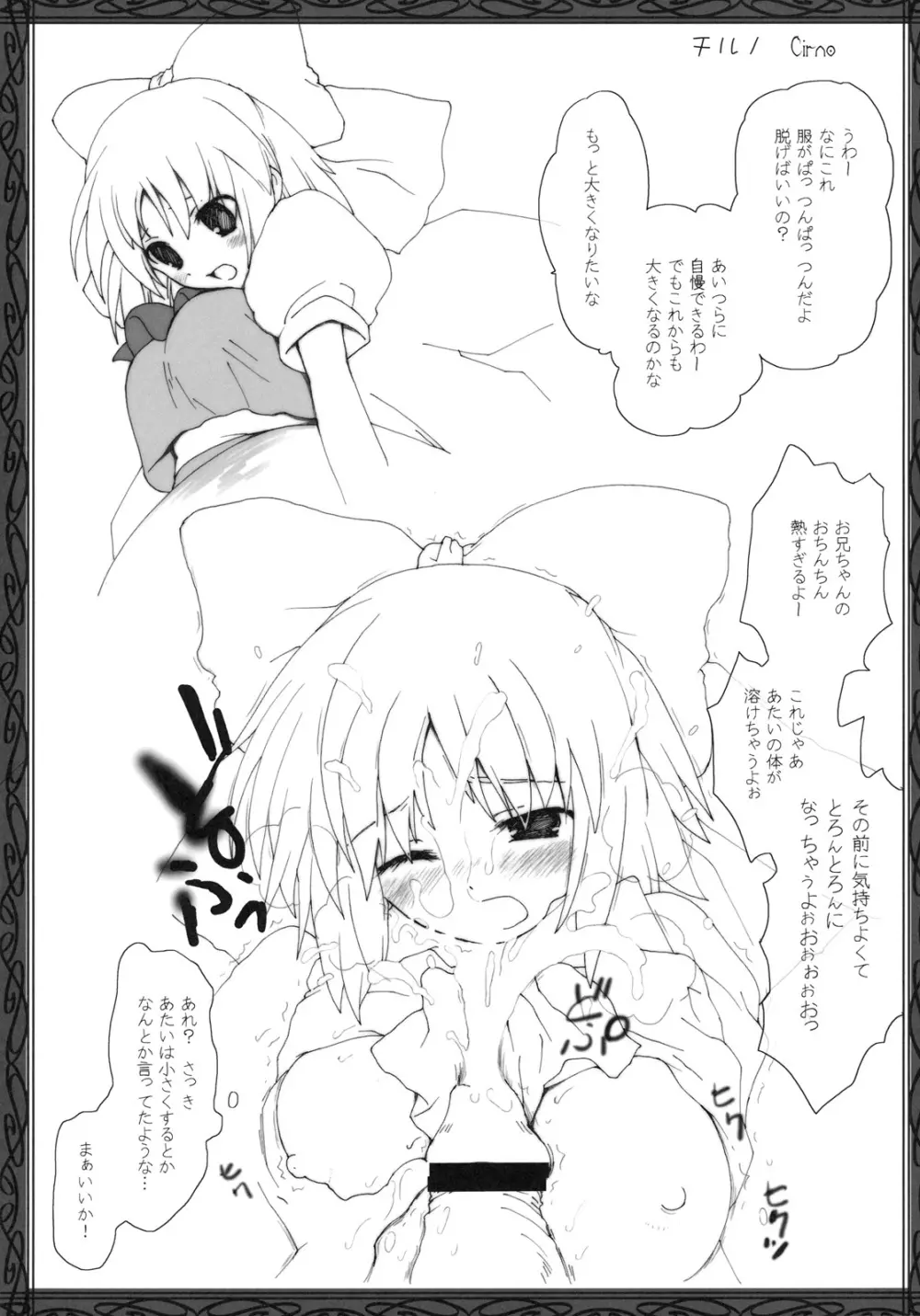 東方巨乳化計画 Page.14