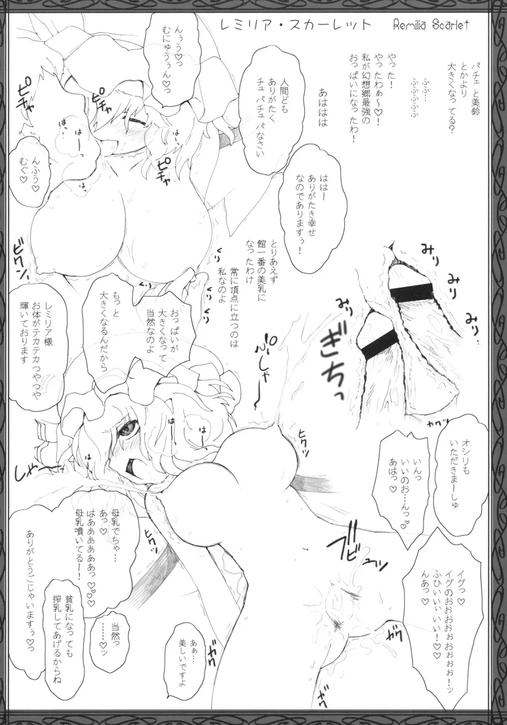 東方巨乳化計画 Page.15