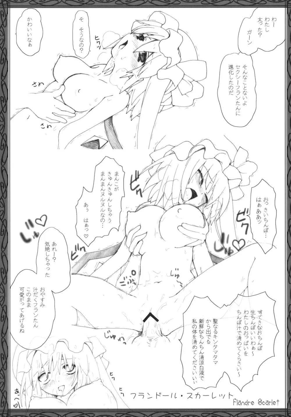 東方巨乳化計画 Page.16