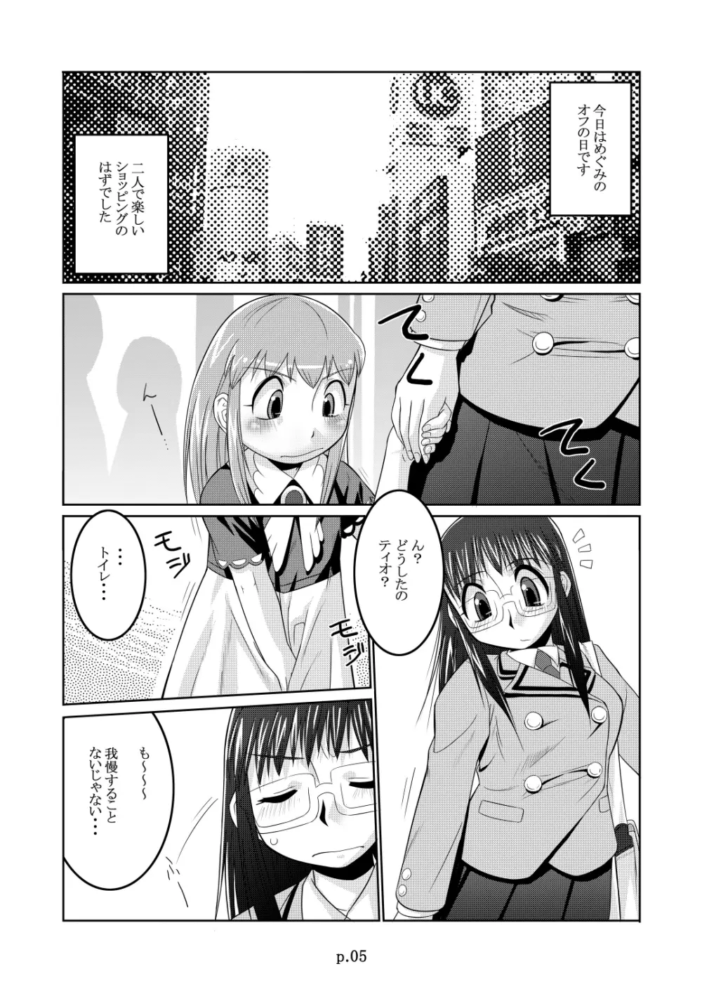 ティオホン+ Page.5