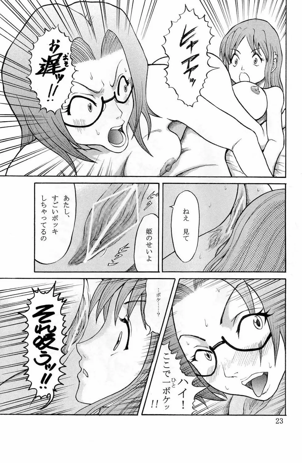 ブリチン① Page.22