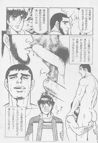 兄貴にド・キ・ド・キ Page.101