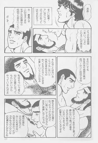 兄貴にド・キ・ド・キ Page.106