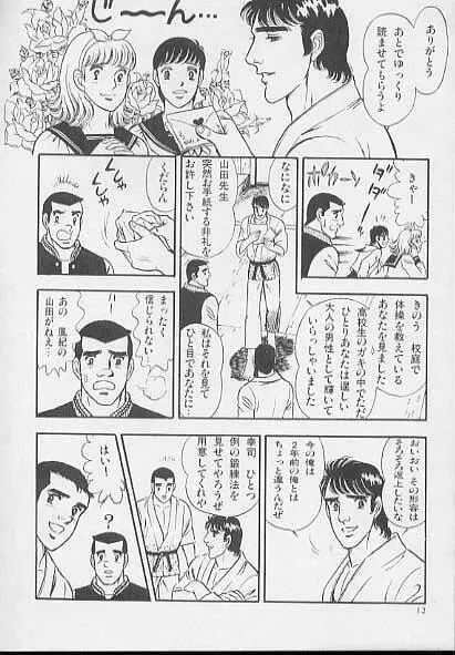 兄貴にド・キ・ド・キ Page.12