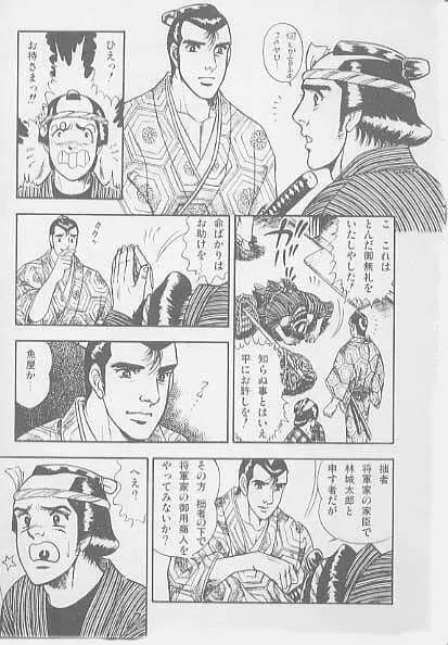 兄貴にド・キ・ド・キ Page.37