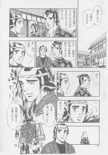 兄貴にド・キ・ド・キ Page.50