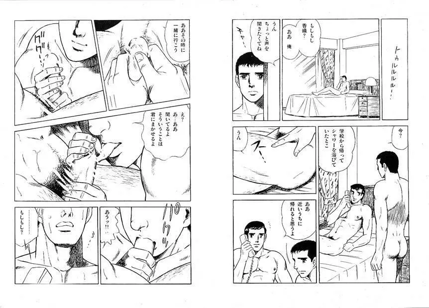 兄貴にド・キ・ド・キ Page.56