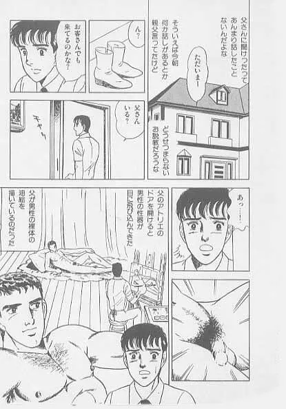 兄貴にド・キ・ド・キ Page.62