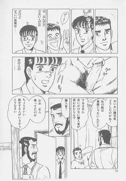 兄貴にド・キ・ド・キ Page.63