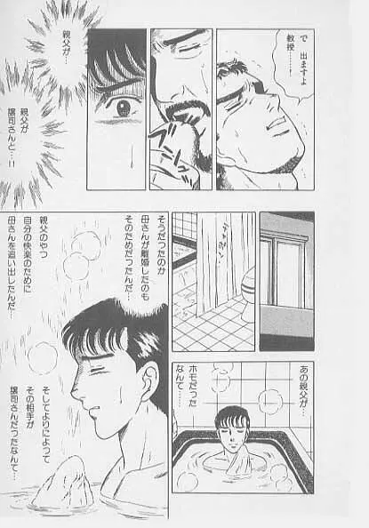 兄貴にド・キ・ド・キ Page.68