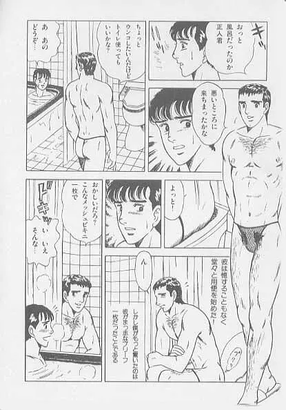 兄貴にド・キ・ド・キ Page.69