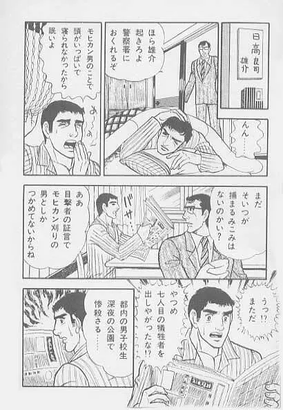 兄貴にド・キ・ド・キ Page.79