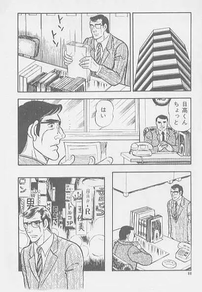 兄貴にド・キ・ド・キ Page.81