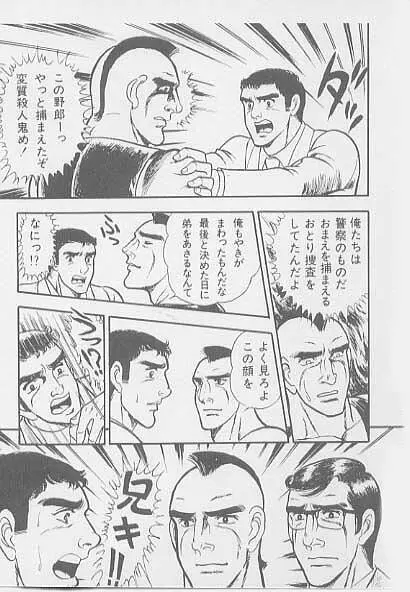 兄貴にド・キ・ド・キ Page.86