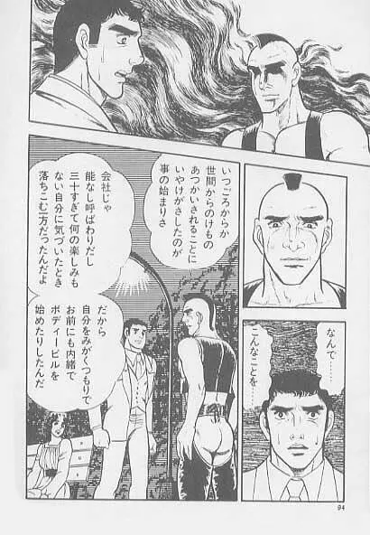 兄貴にド・キ・ド・キ Page.87