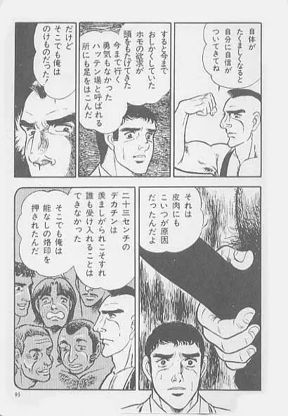 兄貴にド・キ・ド・キ Page.88