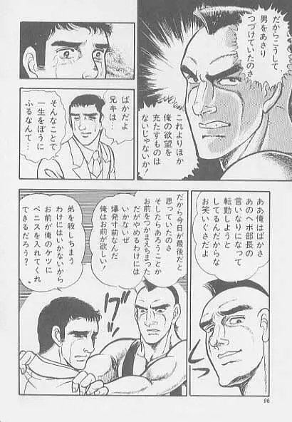 兄貴にド・キ・ド・キ Page.89