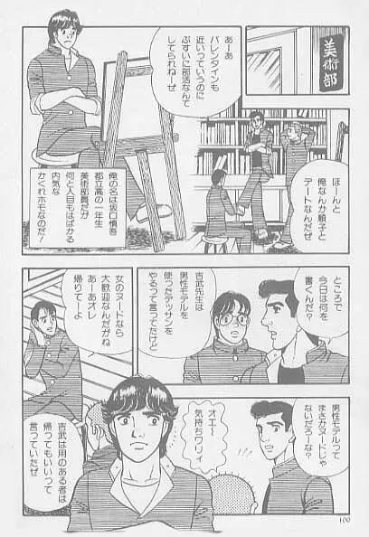 兄貴にド・キ・ド・キ Page.93