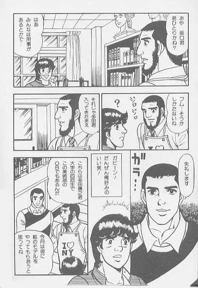 兄貴にド・キ・ド・キ Page.95