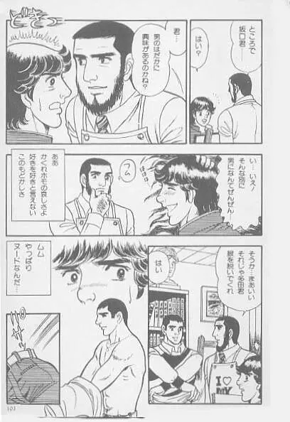 兄貴にド・キ・ド・キ Page.96