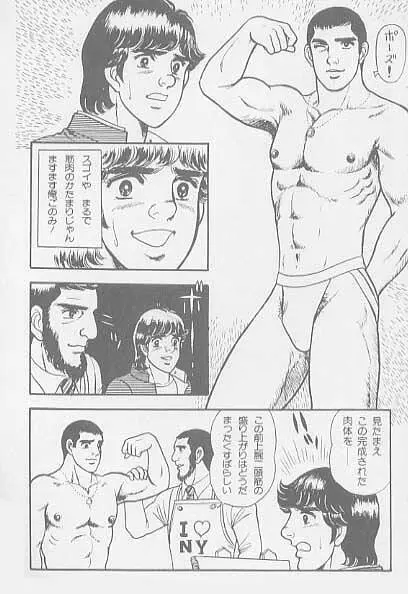 兄貴にド・キ・ド・キ Page.97