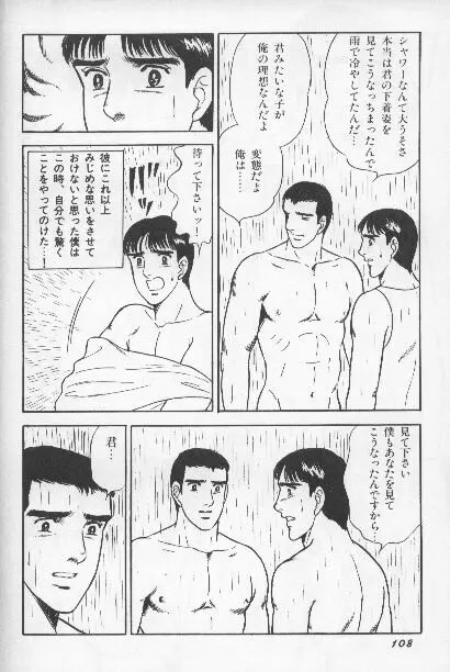 ワクワクBOY Page.105