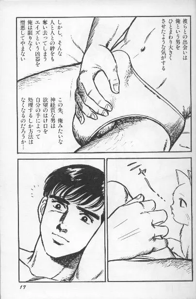 ワクワクBOY Page.16