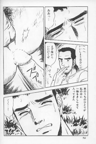 ワクワクBOY Page.74