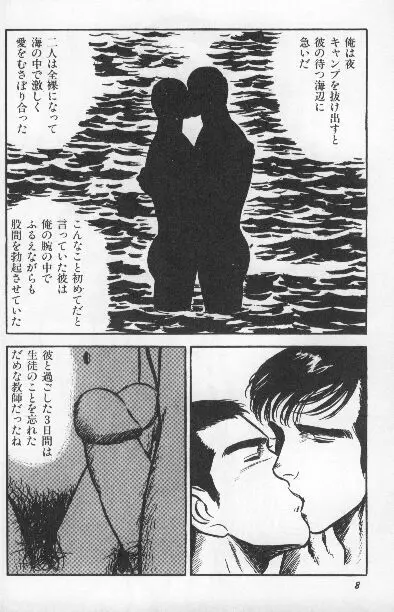 ワクワクBOY Page.8