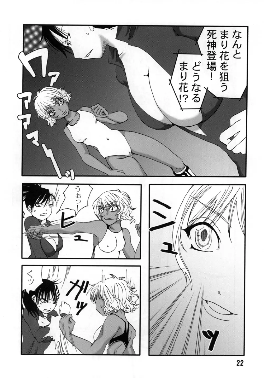 まり花 エクスプロージョン3 Page.21