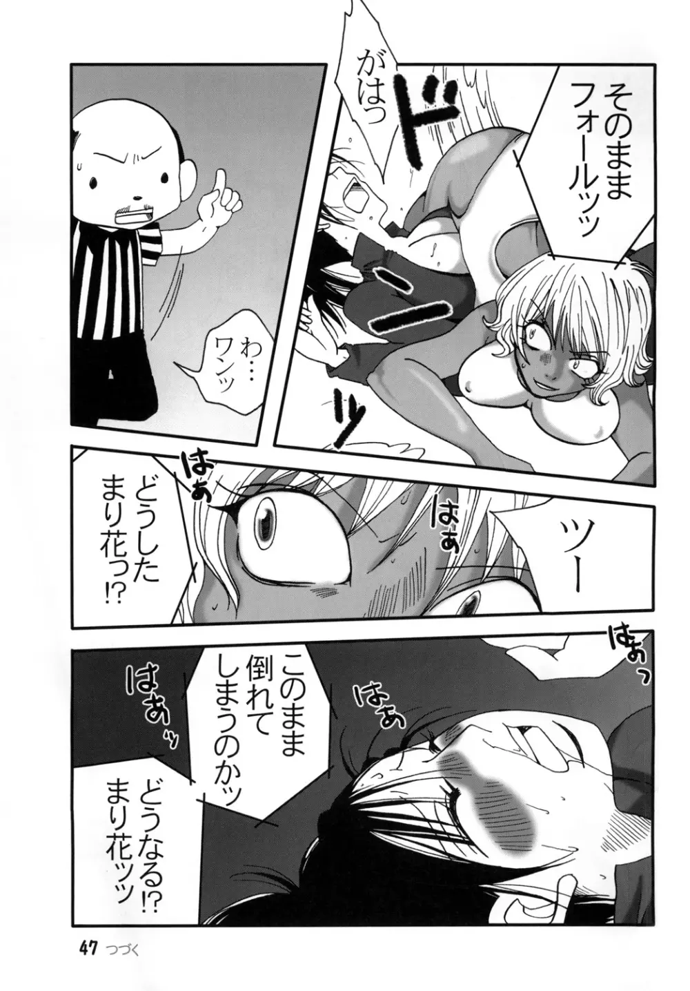 まり花 エクスプロージョン3 Page.46