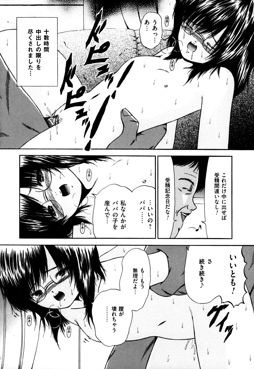 なかだし Page.103