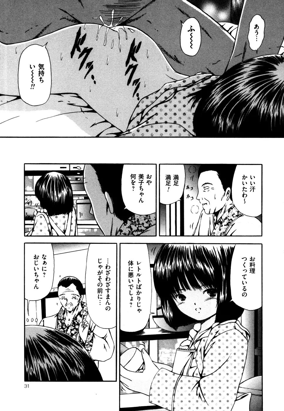 なかだし Page.32