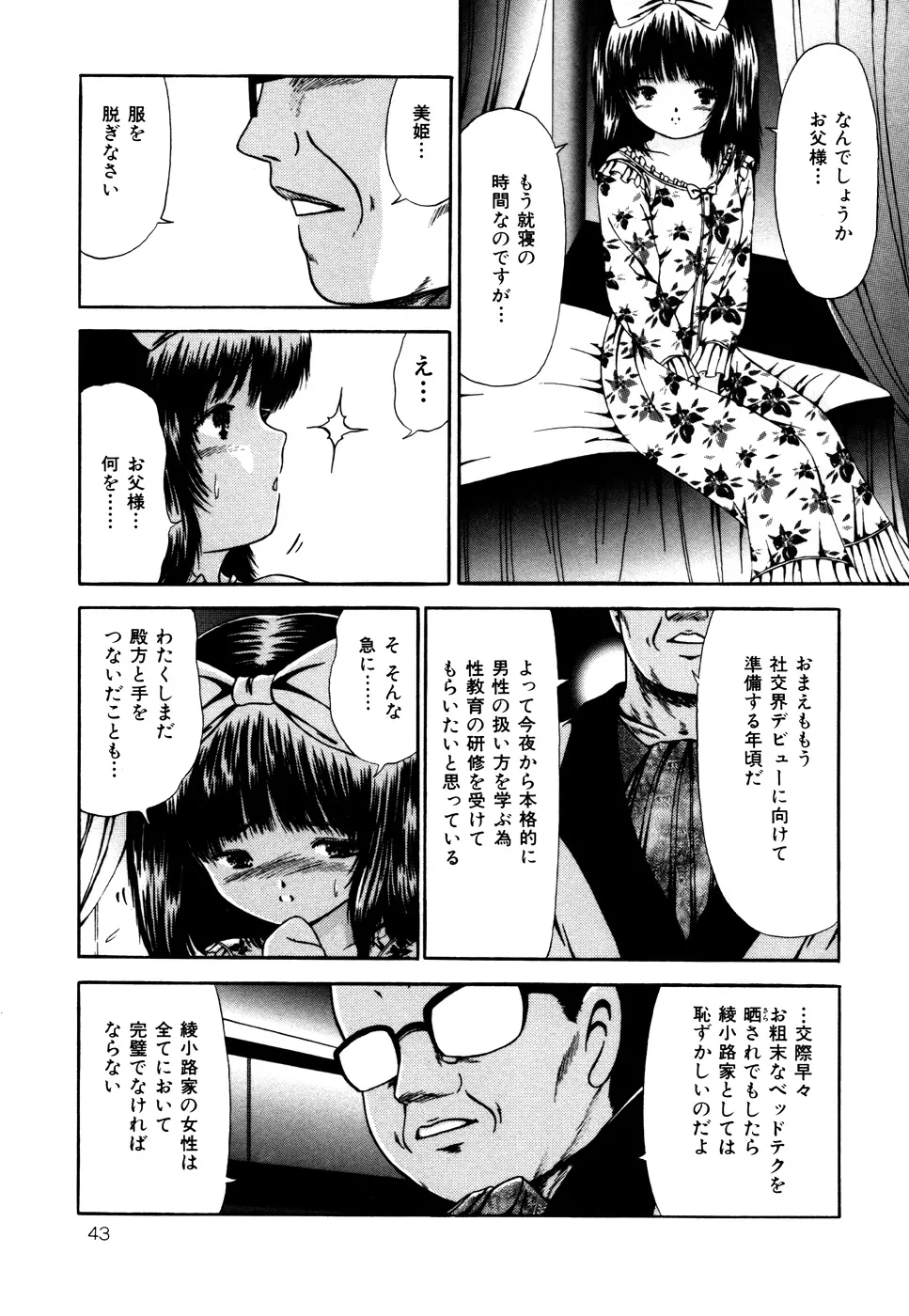 なかだし Page.44