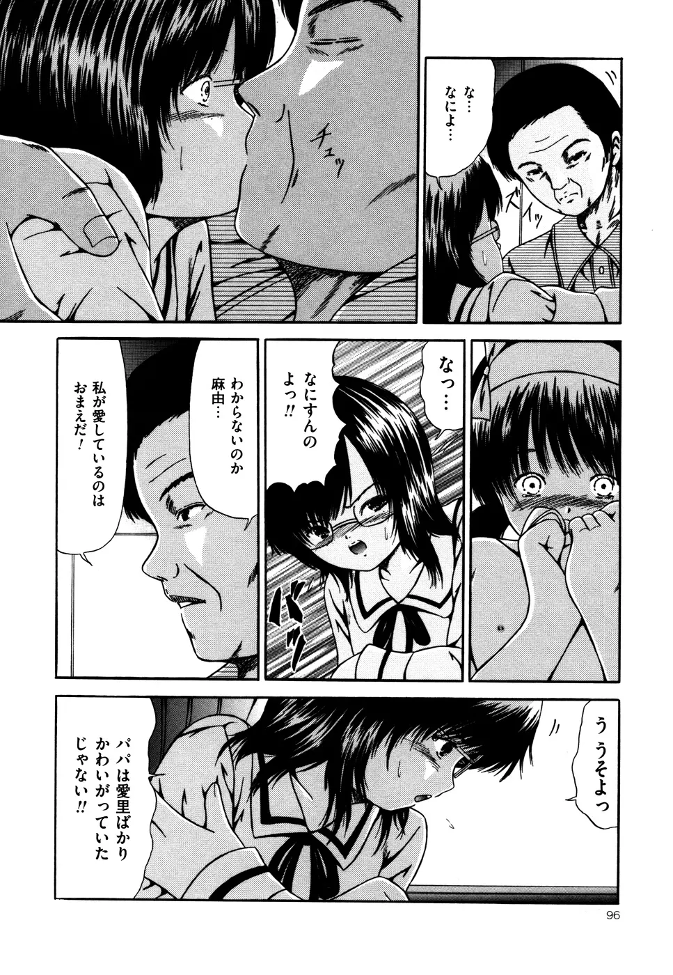 なかだし Page.97