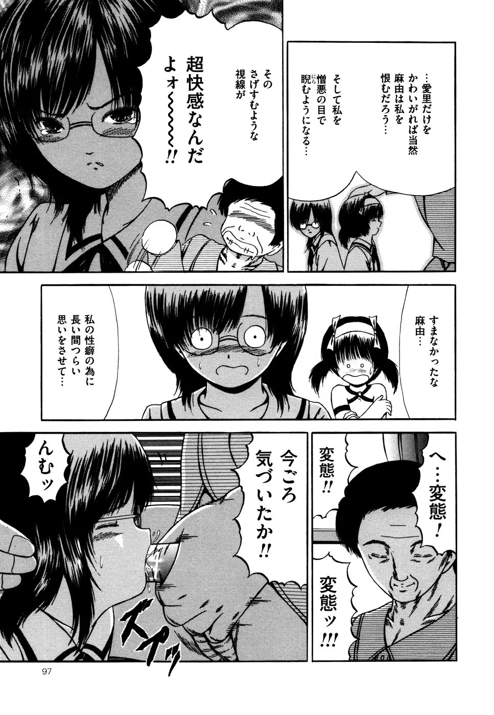 なかだし Page.98