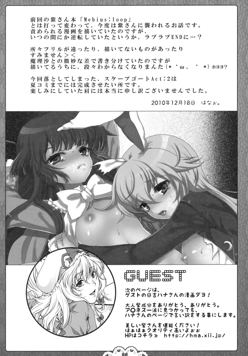 空隙のサクリファイス Page.23