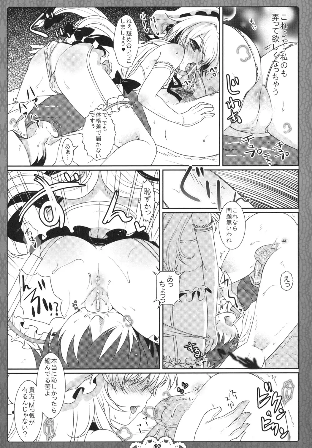 空隙のサクリファイス Page.9