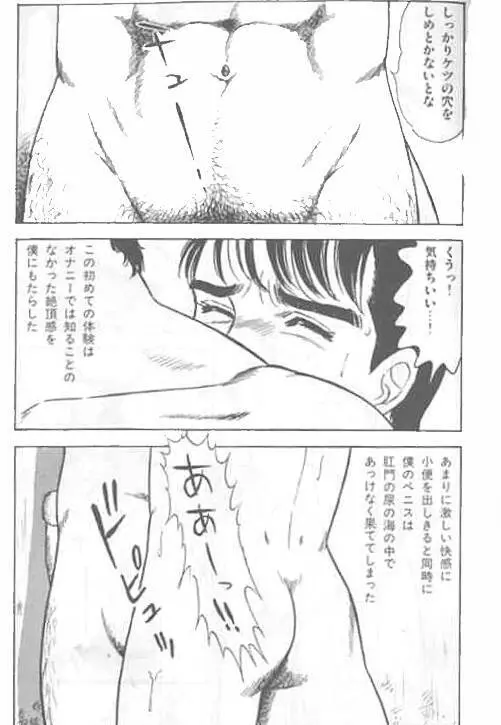 やらないか！！ Page.139