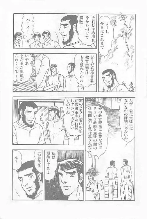 やらないか！！ Page.20