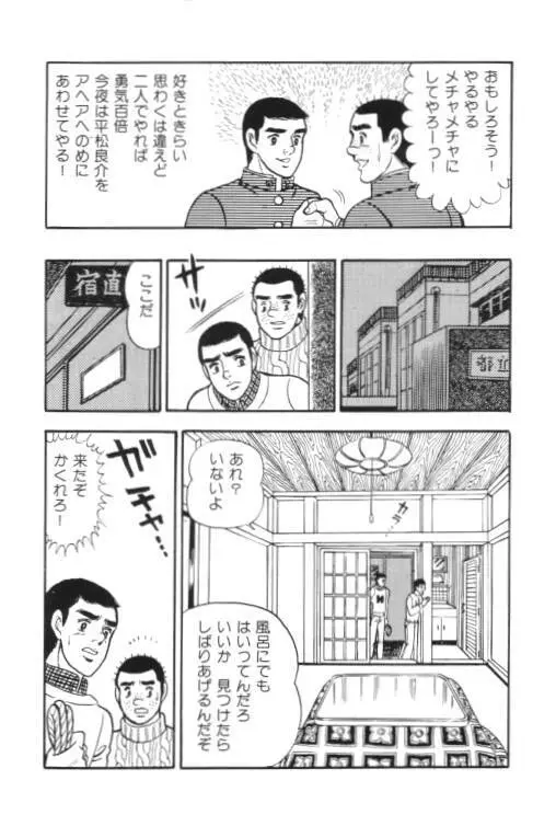 やらないか！！ Page.39