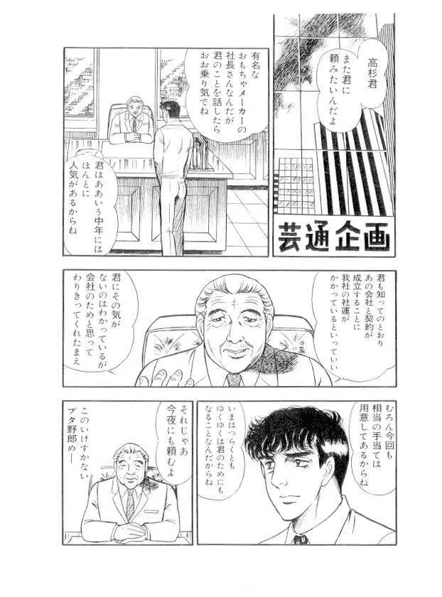 やらないか！！ Page.51