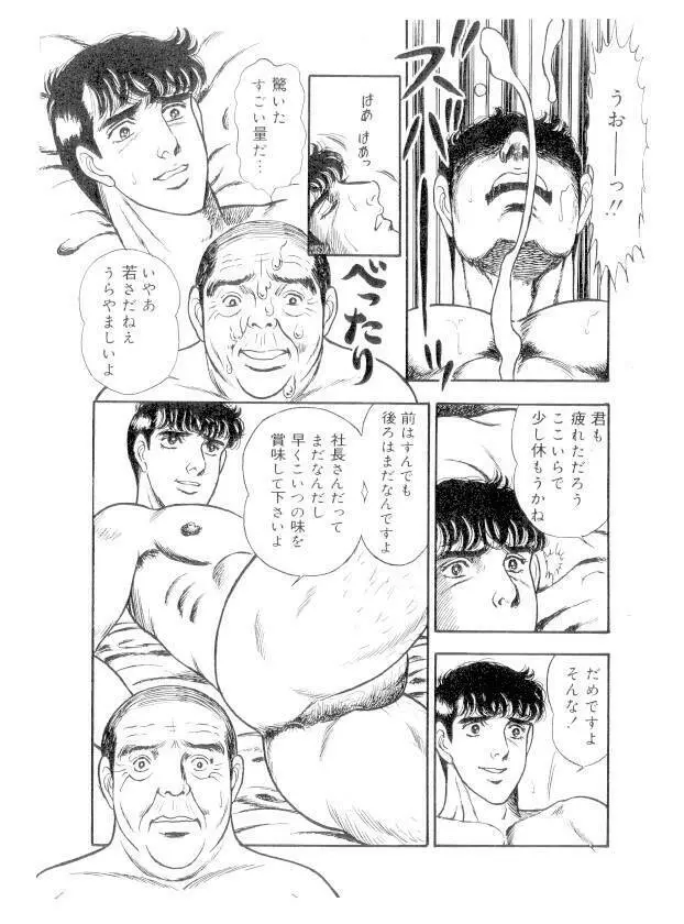 やらないか！！ Page.59