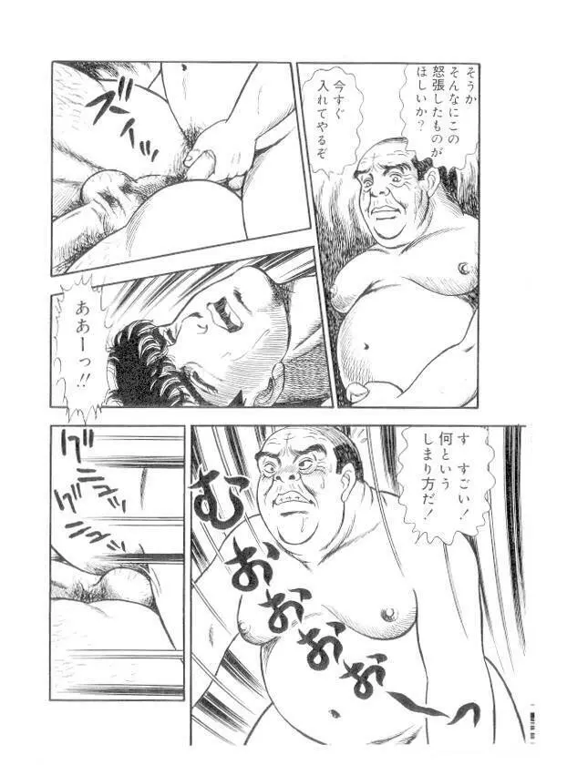 やらないか！！ Page.61