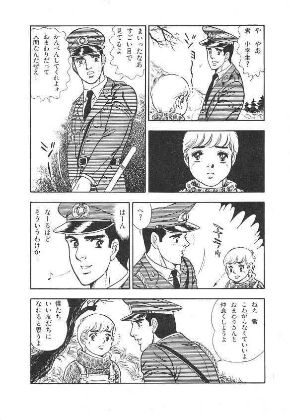 やらないか！！ Page.69