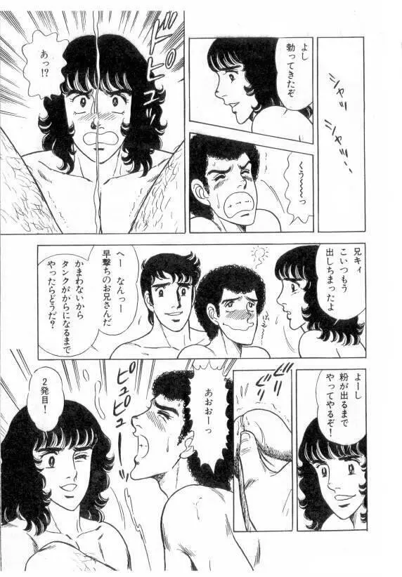 やらないか！！ Page.94